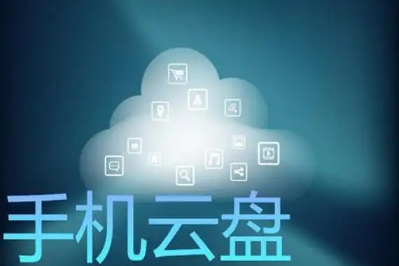 最常用的云盤app下載-安全穩定的手機云盤軟件推薦-經典的網盤軟件大全