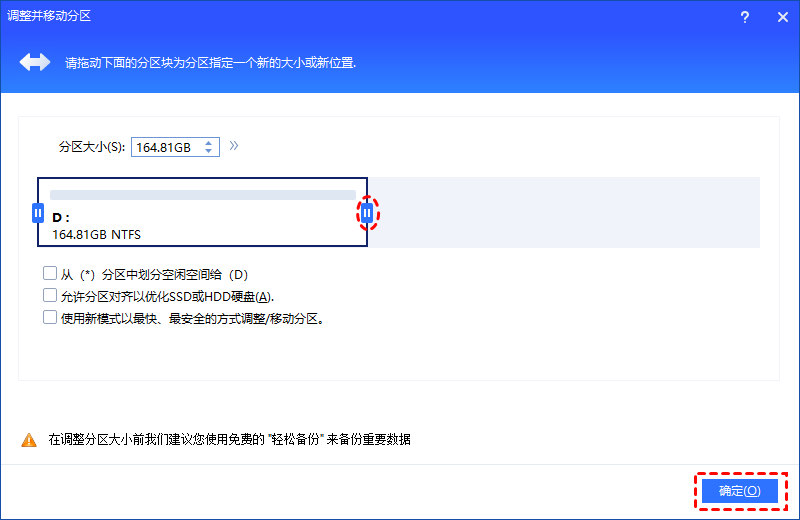 傲梅分區助手純凈版