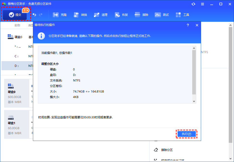 傲梅分區助手純凈版