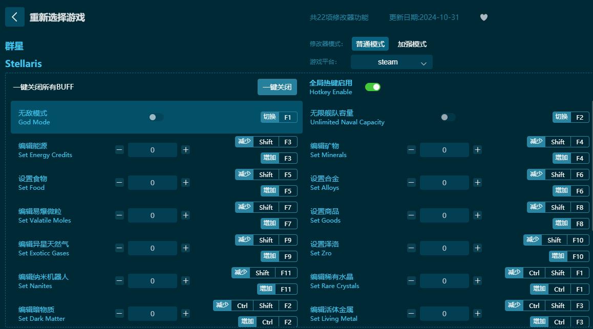 群星二十二項修改器