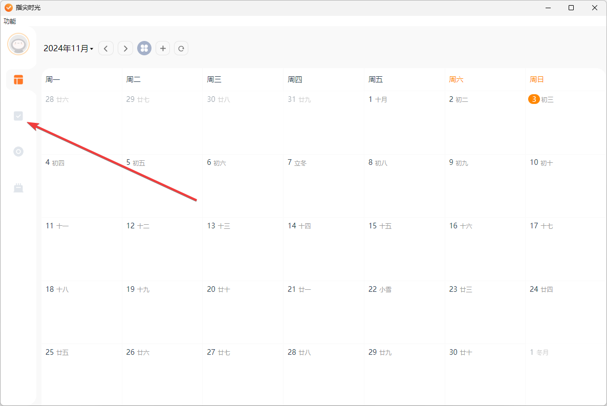 指尖時光PC客戶端