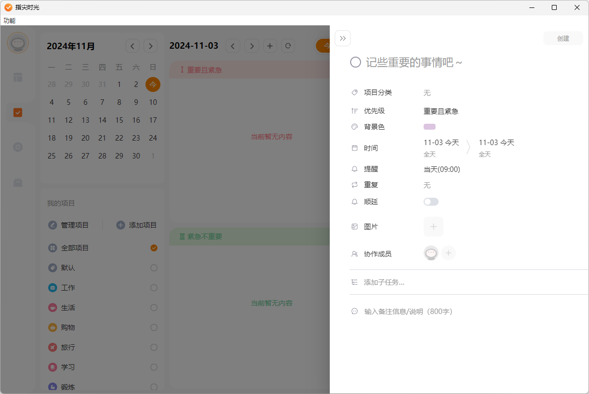 指尖時光PC客戶端