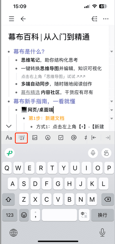 幕布app免費版