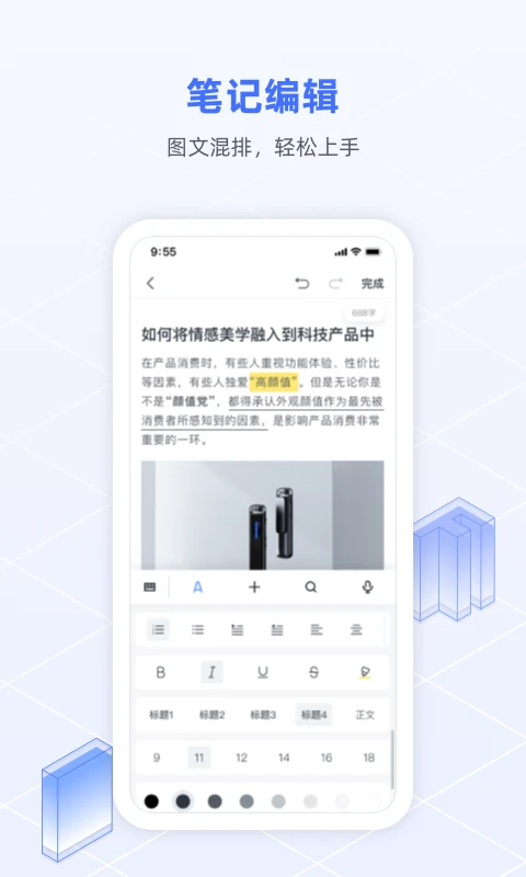 訊飛語記(語音轉文字)