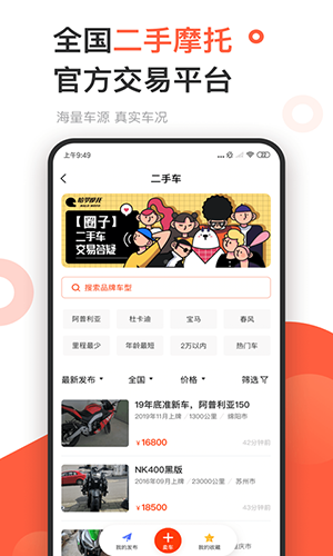 哈羅摩托手機版