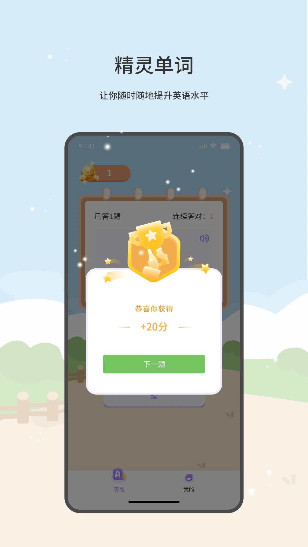 精靈單詞官方正版