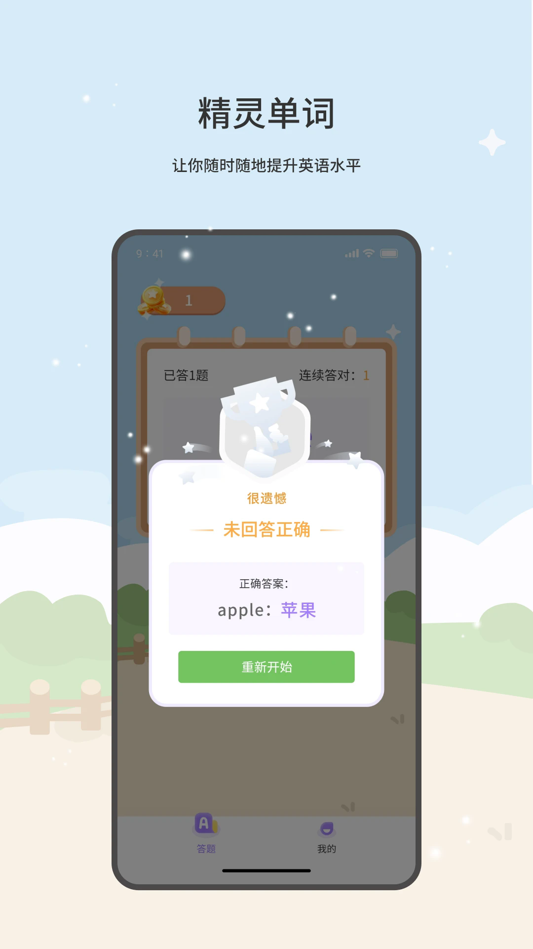 精靈單詞官方正版