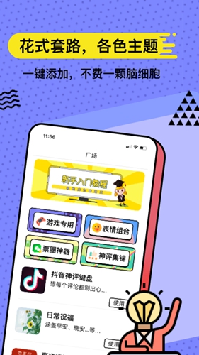 套路鍵盤app安卓版