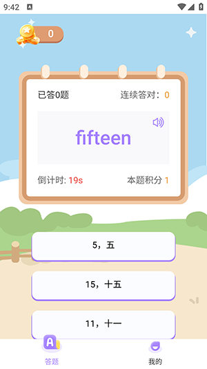精靈單詞官方正版