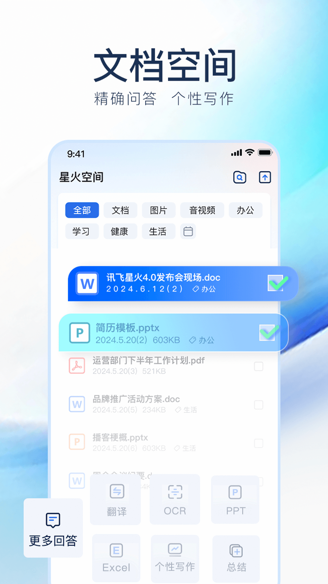訊飛星火全新版