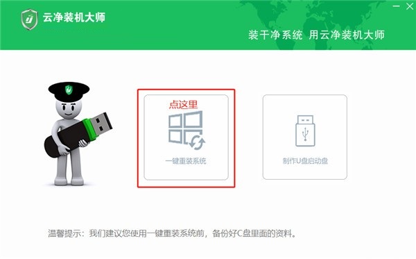 云凈一鍵裝機全新版