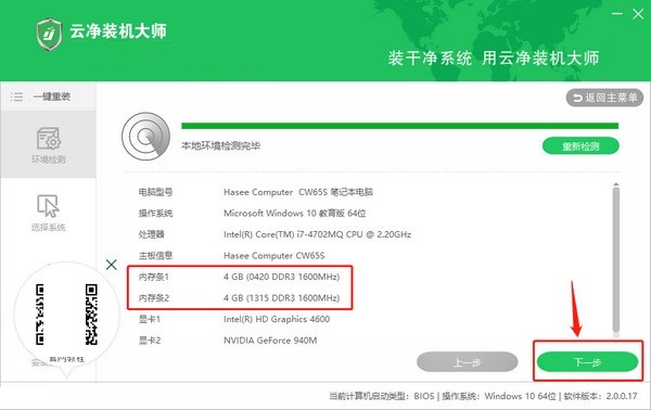 云凈一鍵裝機全新版