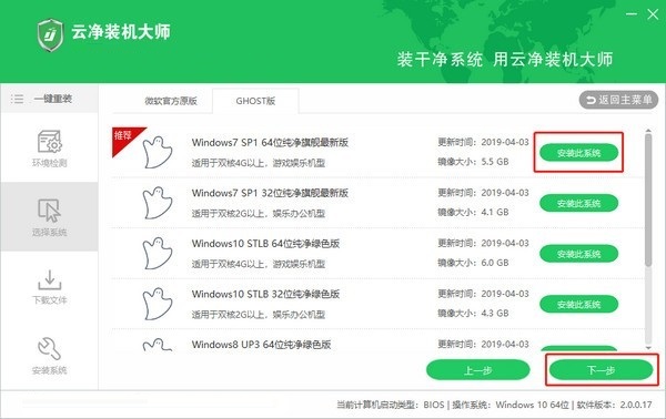 云凈一鍵裝機全新版