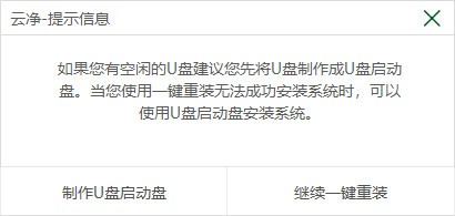 云凈一鍵裝機全新版