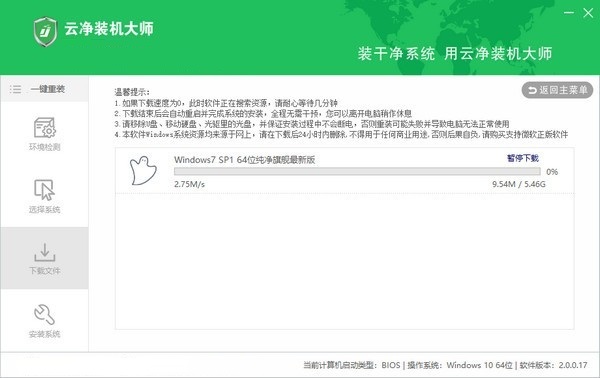云凈一鍵裝機全新版