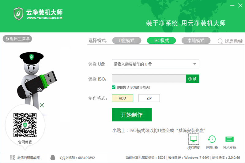 云凈一鍵裝機全新版