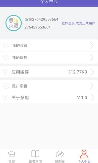 意趣英語官方正版
