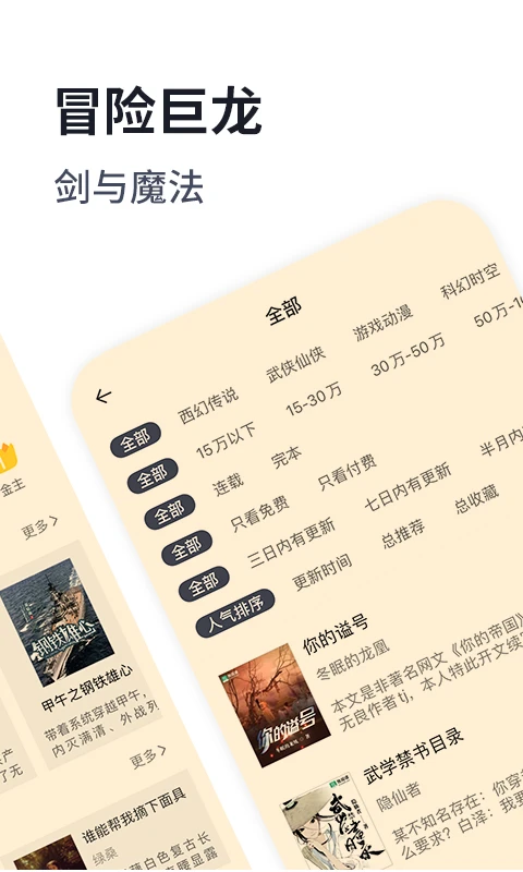 獨閱讀小說(西幻歷史)