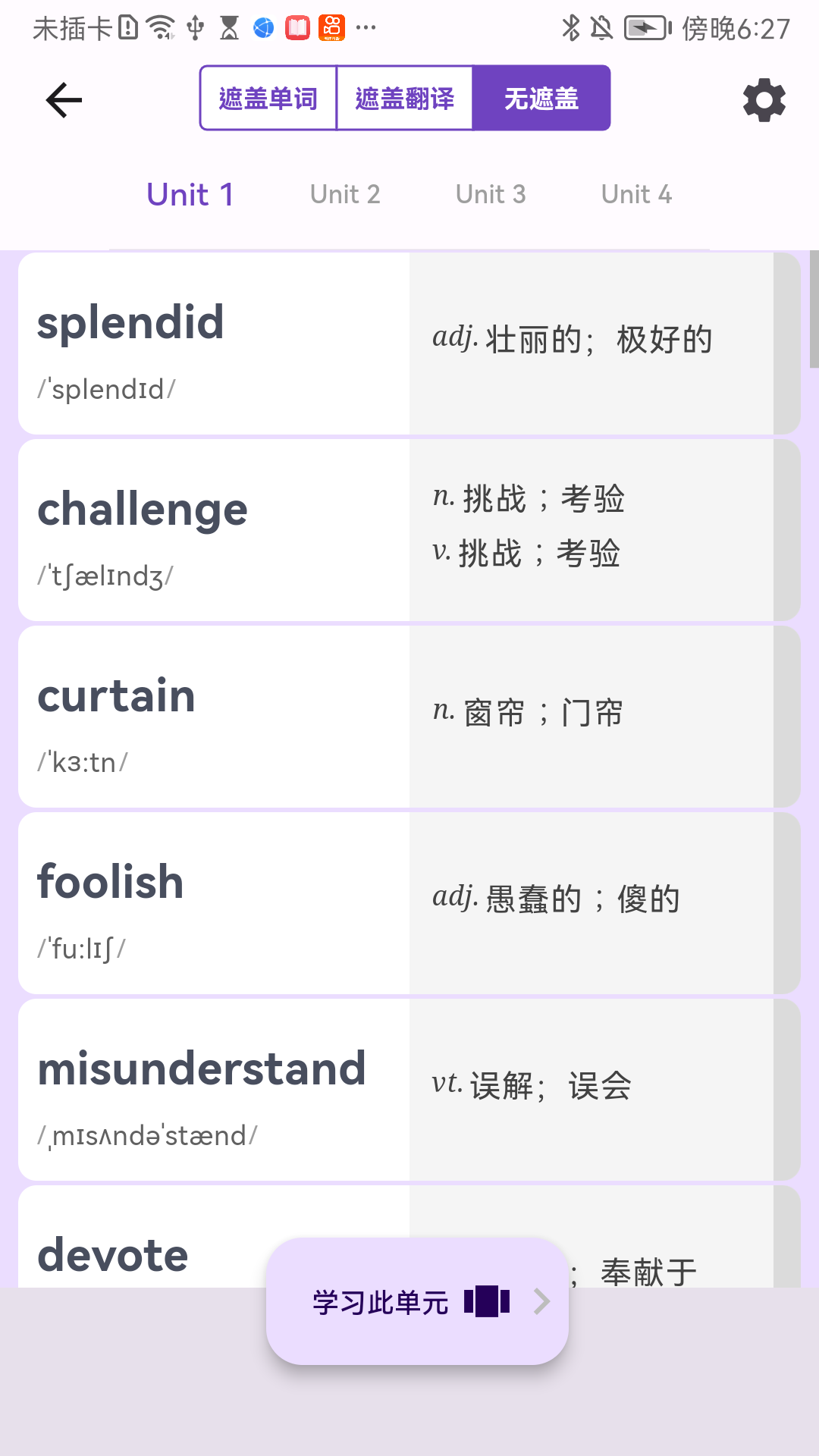 超級單詞表純凈版