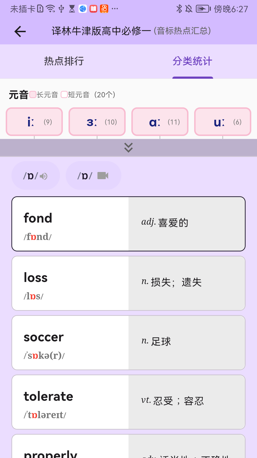 超級單詞表純凈版