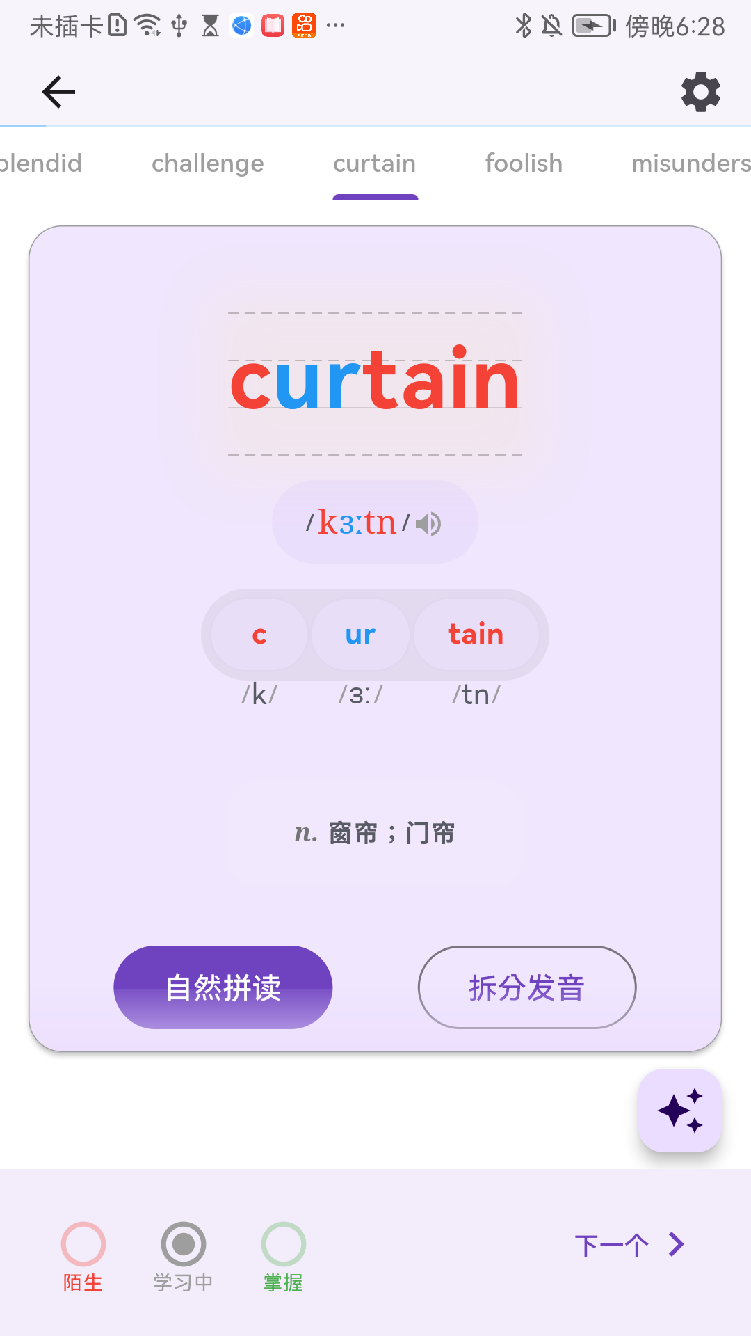 超級單詞表純凈版