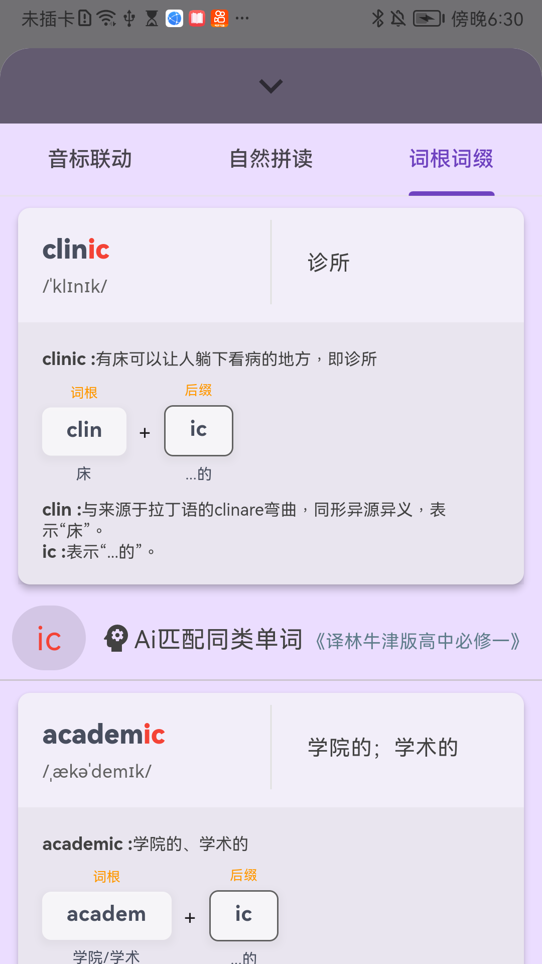 超級單詞表純凈版