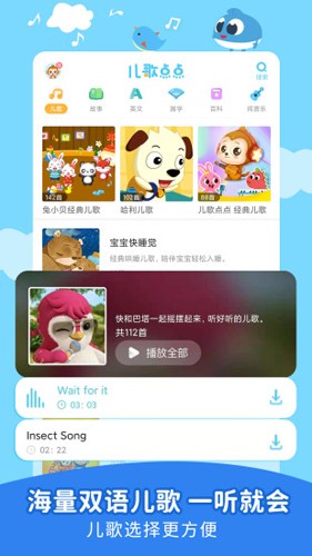 兒歌點點app安卓版
