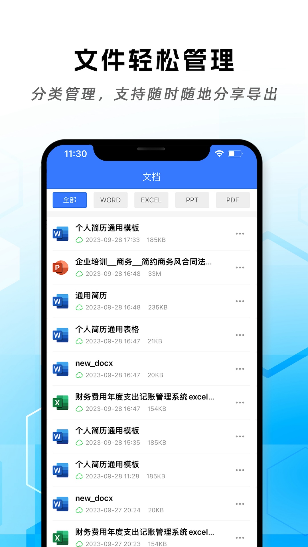 云杰手機word文檔編輯官方正版