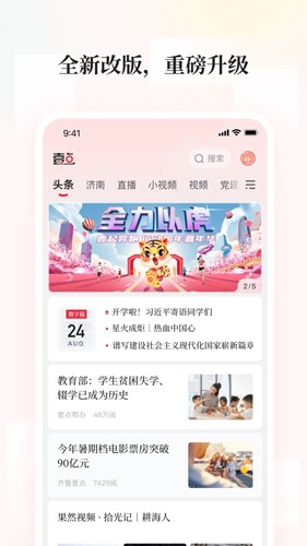 齊魯壹點齊魯晚報官網版