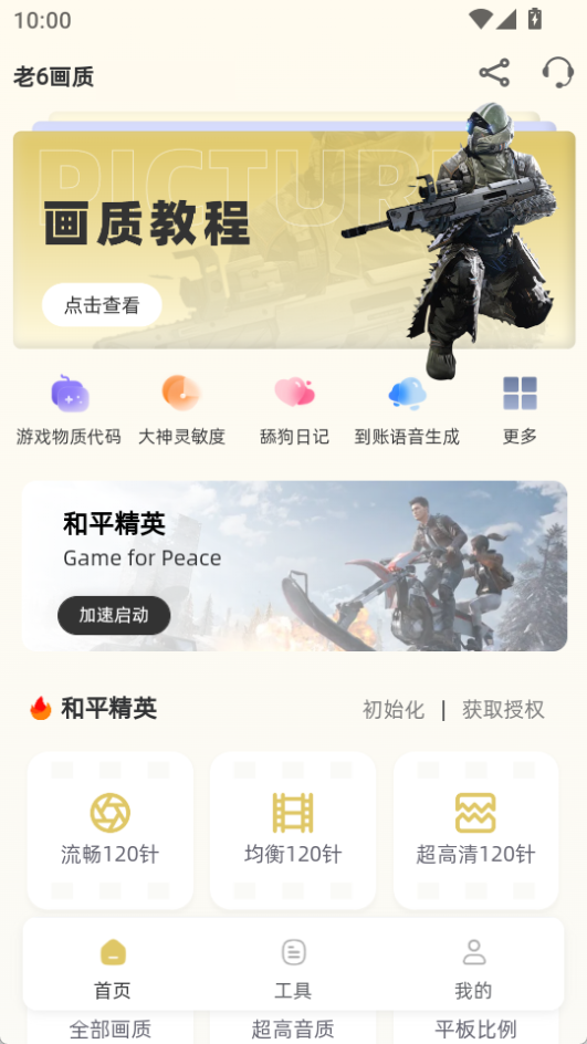 老六畫質(zhì)(120幀)