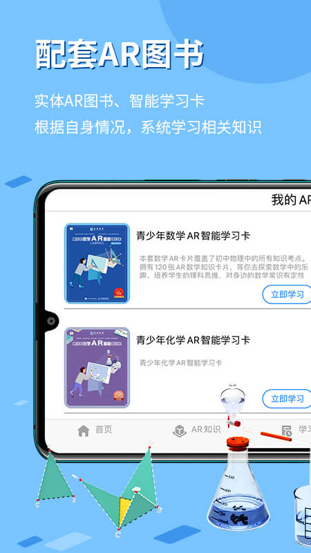 生動科學最新版APP