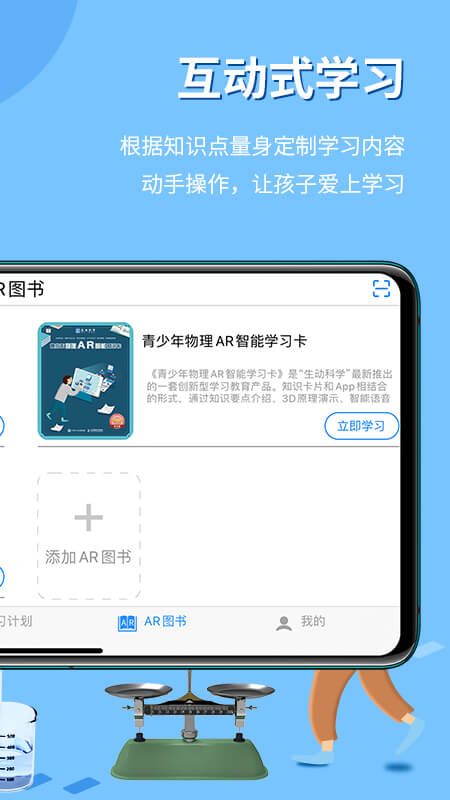 生動科學最新版APP