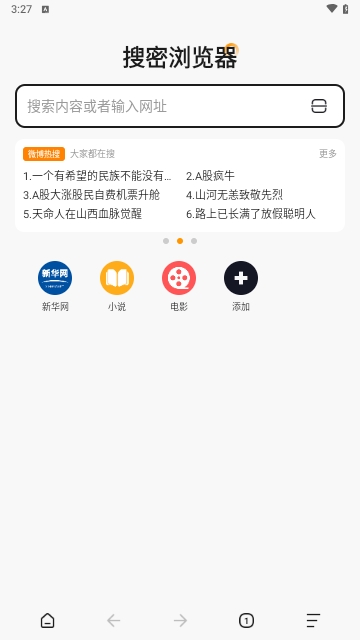 搜密瀏覽器手機官網版