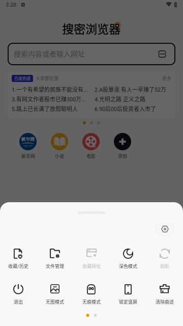 搜密瀏覽器手機官網版