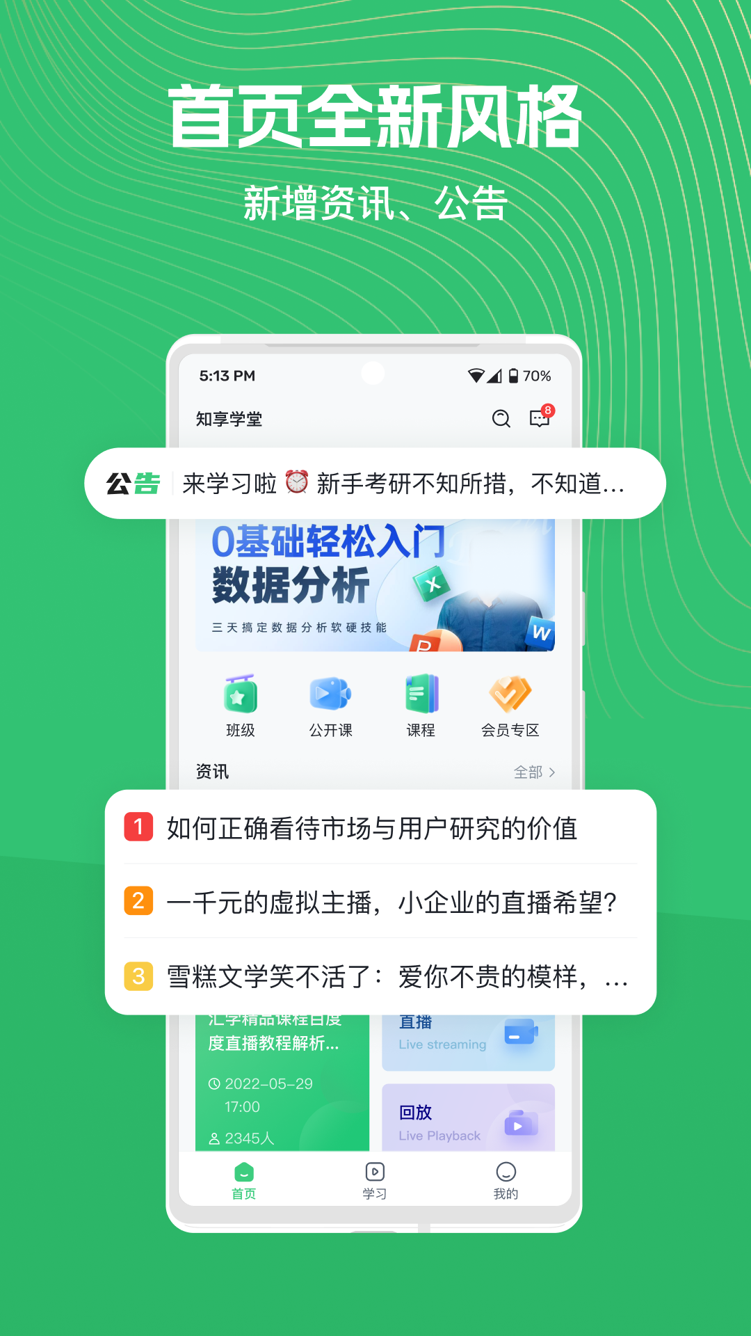 知享學堂全新版