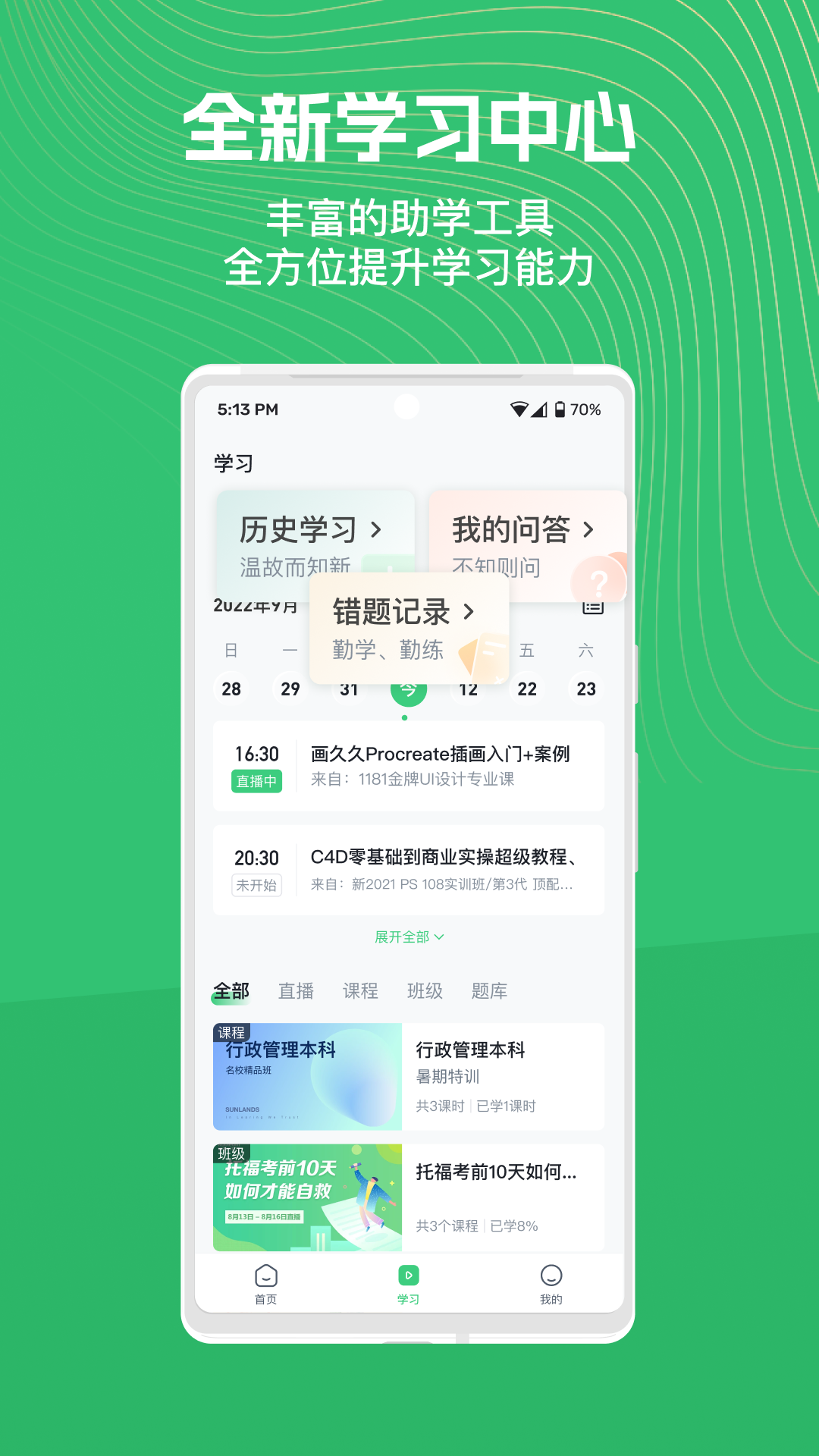 知享學堂全新版