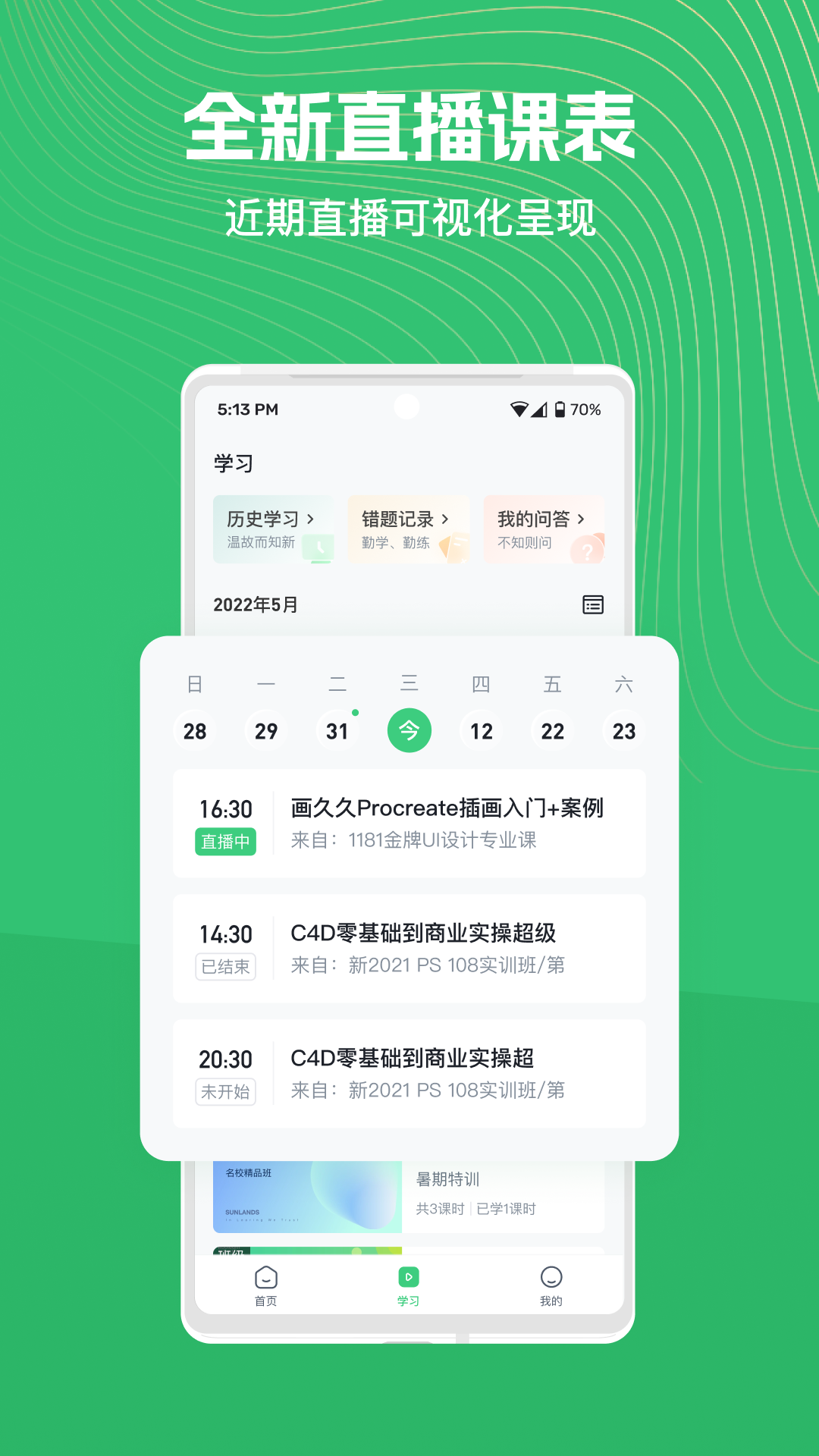 知享學堂全新版