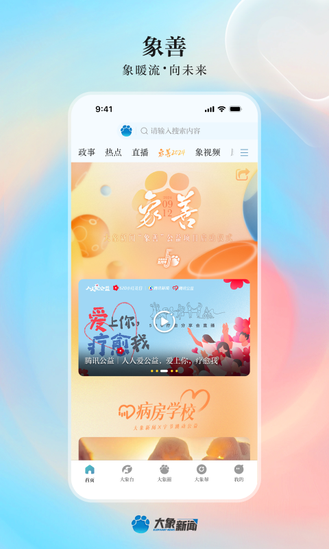 大象新聞優化版