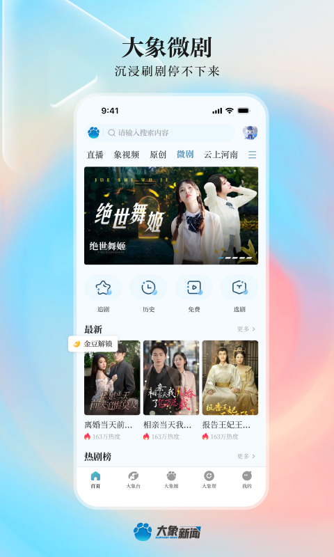 大象新聞優化版