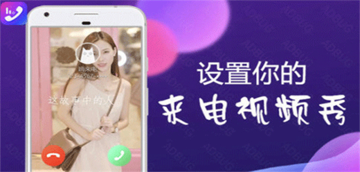 手機來電秀軟件下載-好用的來電秀app推薦-手機免費來電秀軟件分享