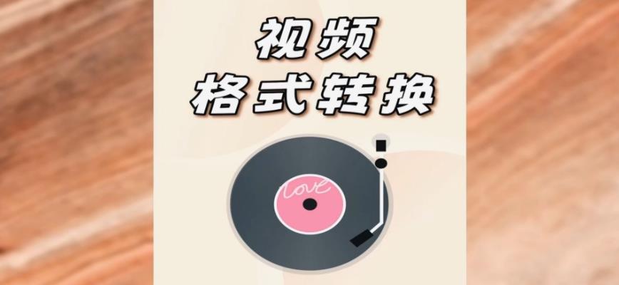 不能錯過的視頻轉換軟件下載-轉換視頻格式的軟件排行榜-實用視頻格式轉換app分享