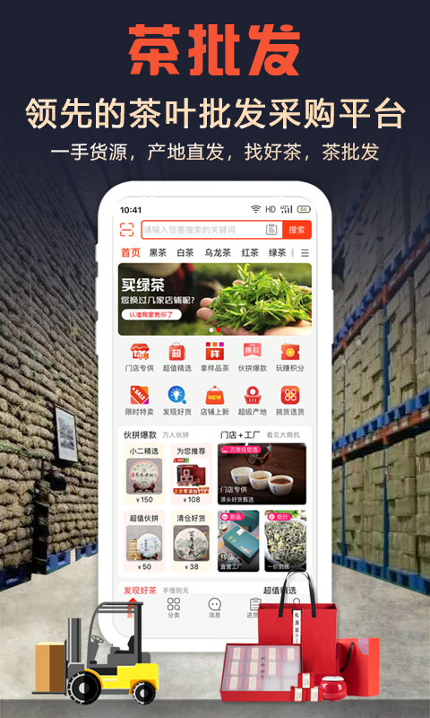 茶批發2024APP