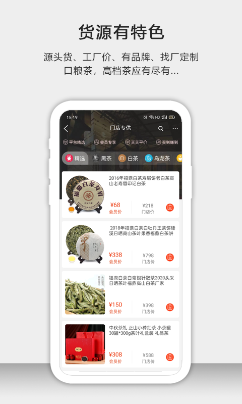 茶批發2024APP