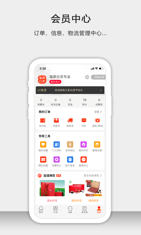 茶批發2024APP