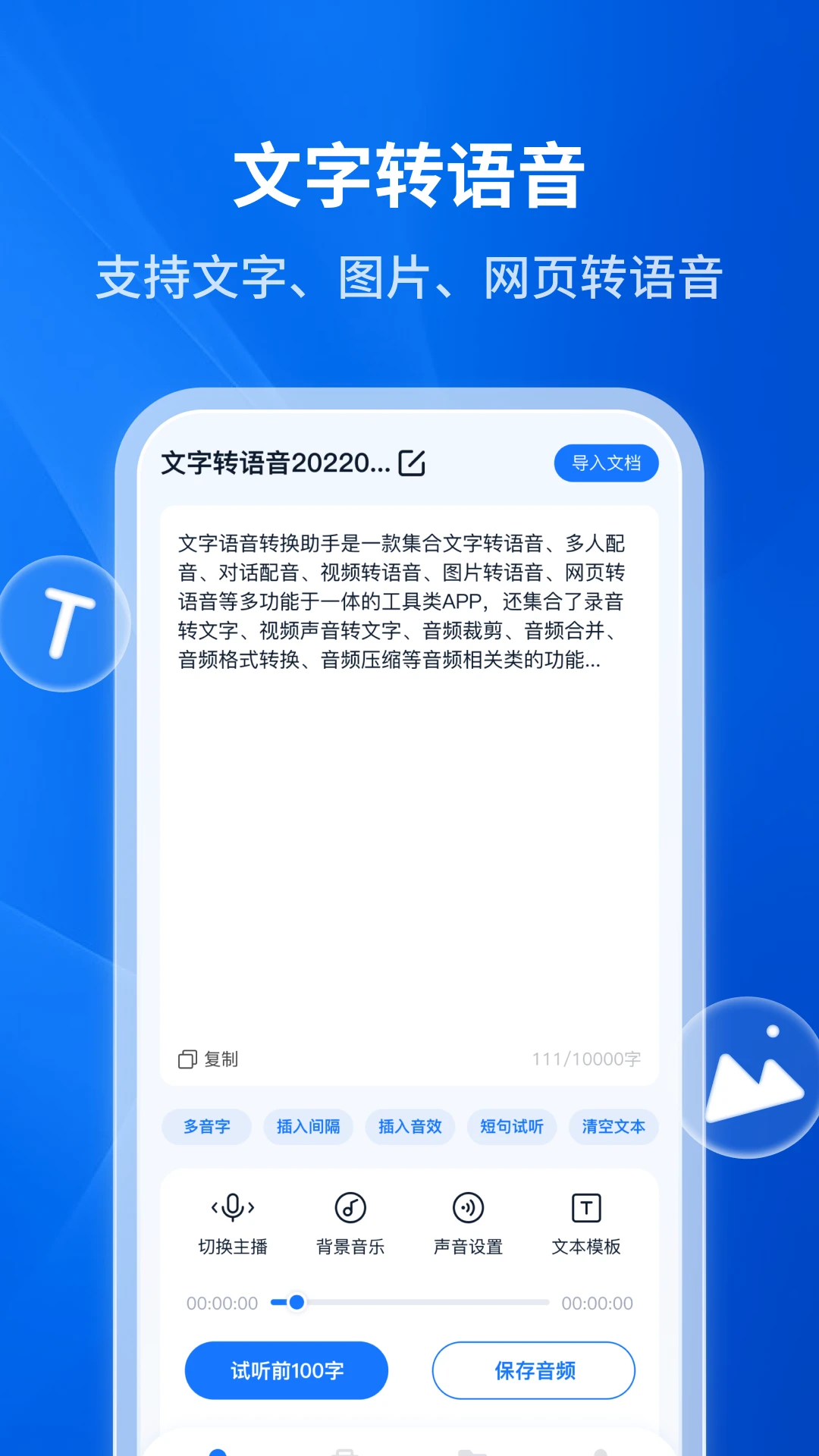 文字轉語音助手手機版