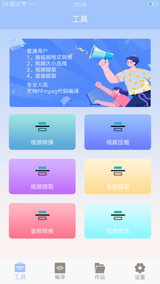 馬生菜視頻轉換助手app