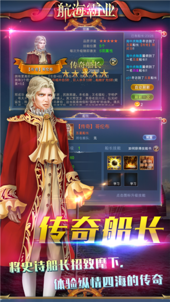 航海霸業最新版