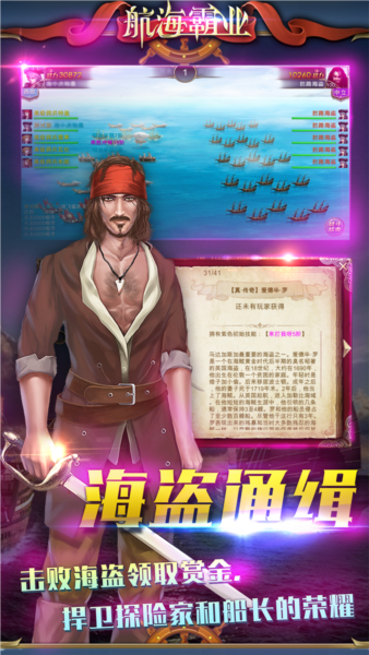 航海霸業最新版