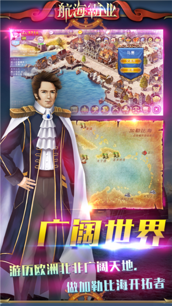 航海霸業最新版