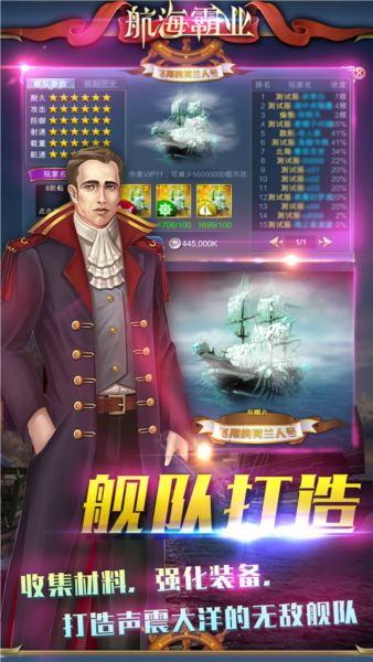 航海霸業最新版
